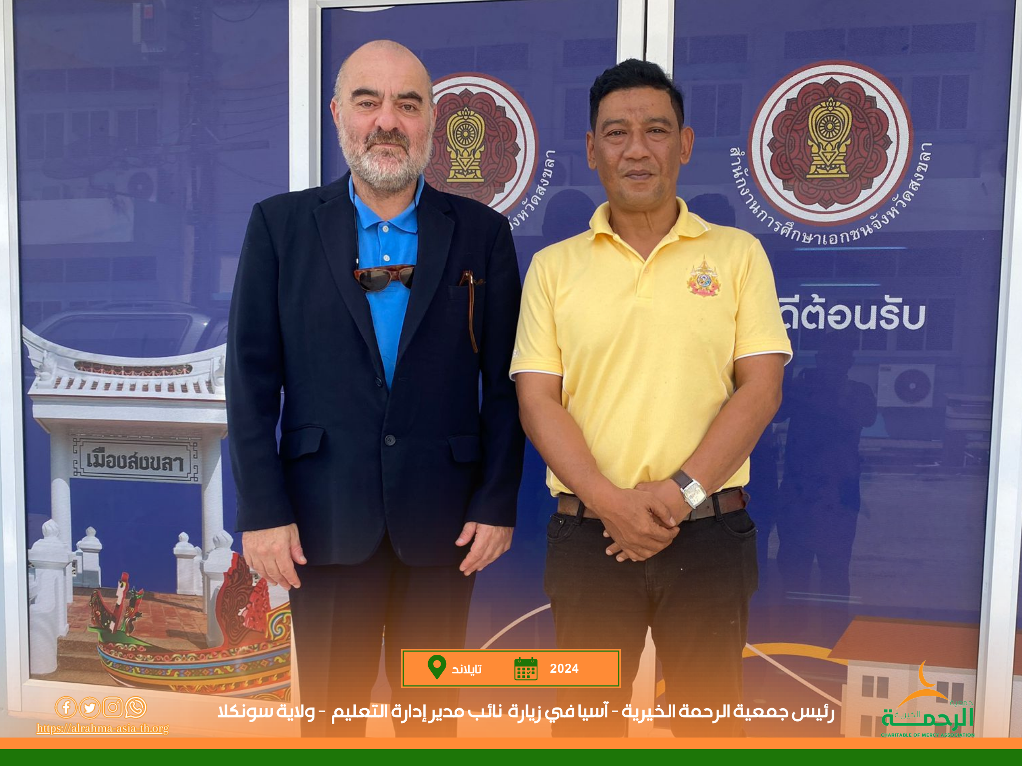 Chairman of Al Rahmah Charitable Society - Asia visits the office of the Deputy Director of Education Department - Songkla Province